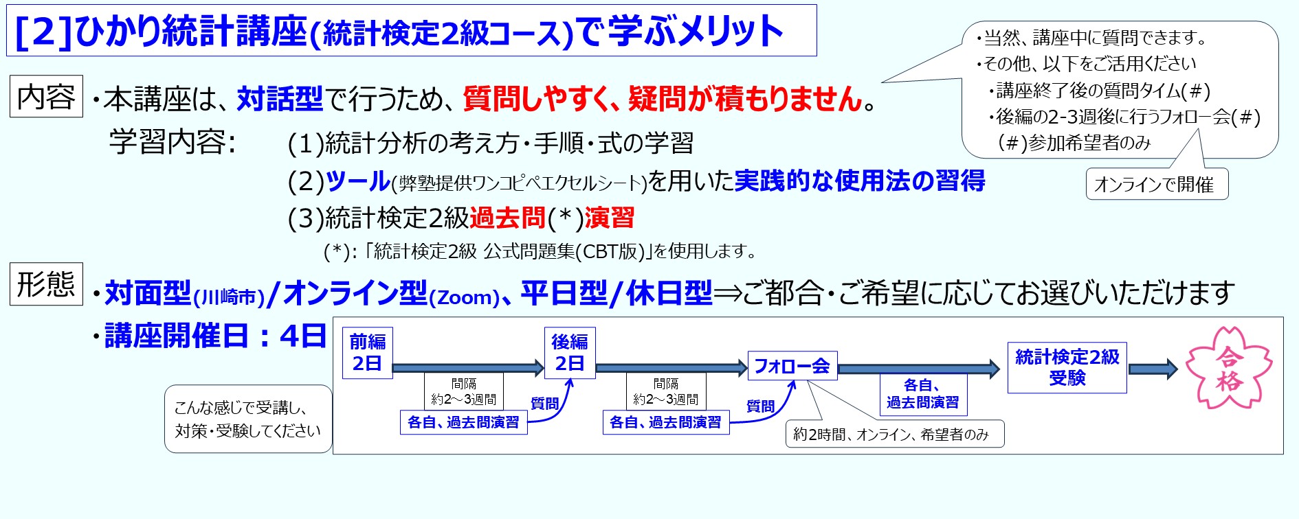 ひかり統計講座(統計検定2級コース)で学ぶメリット