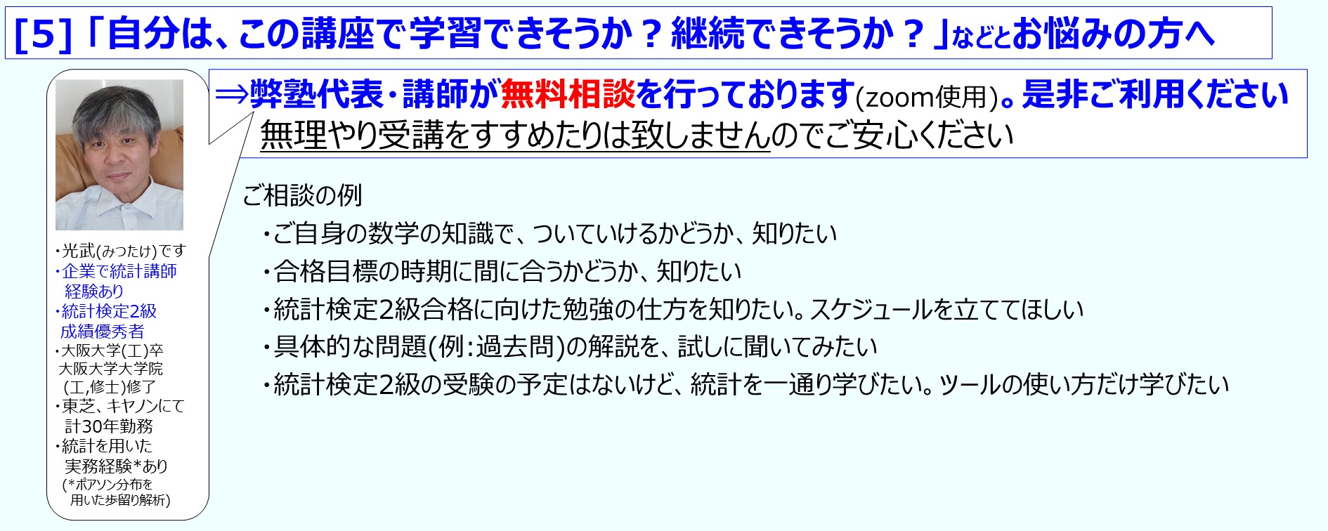 「自分は、この講座で学習できそうか？継続できそうか？」などとお悩みの方へ