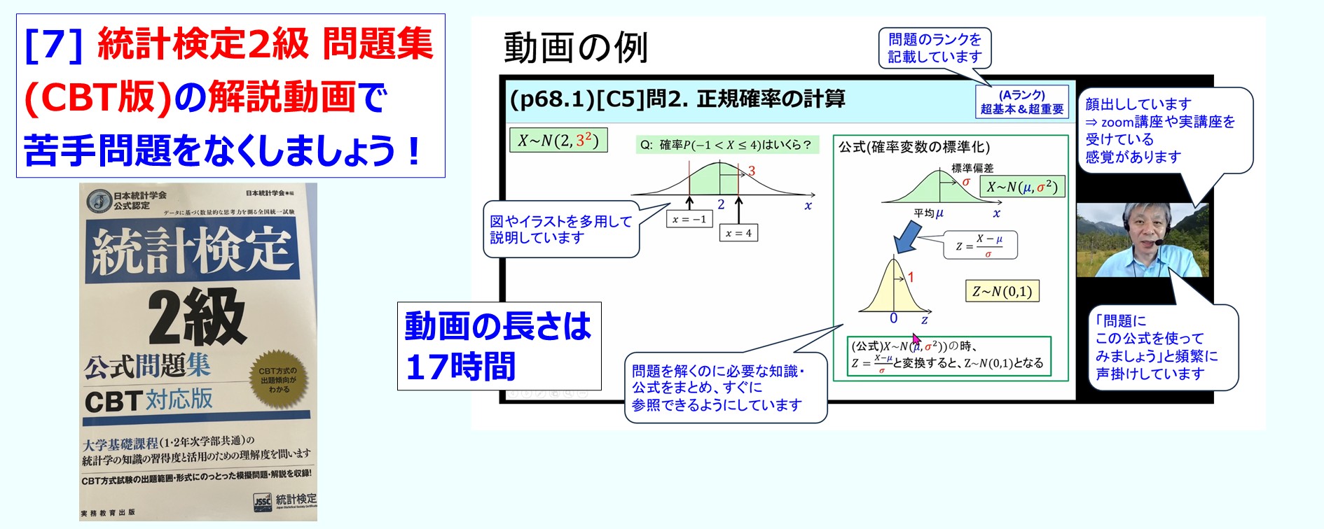統計検定2級CBT問題集の解説動画も提供中です