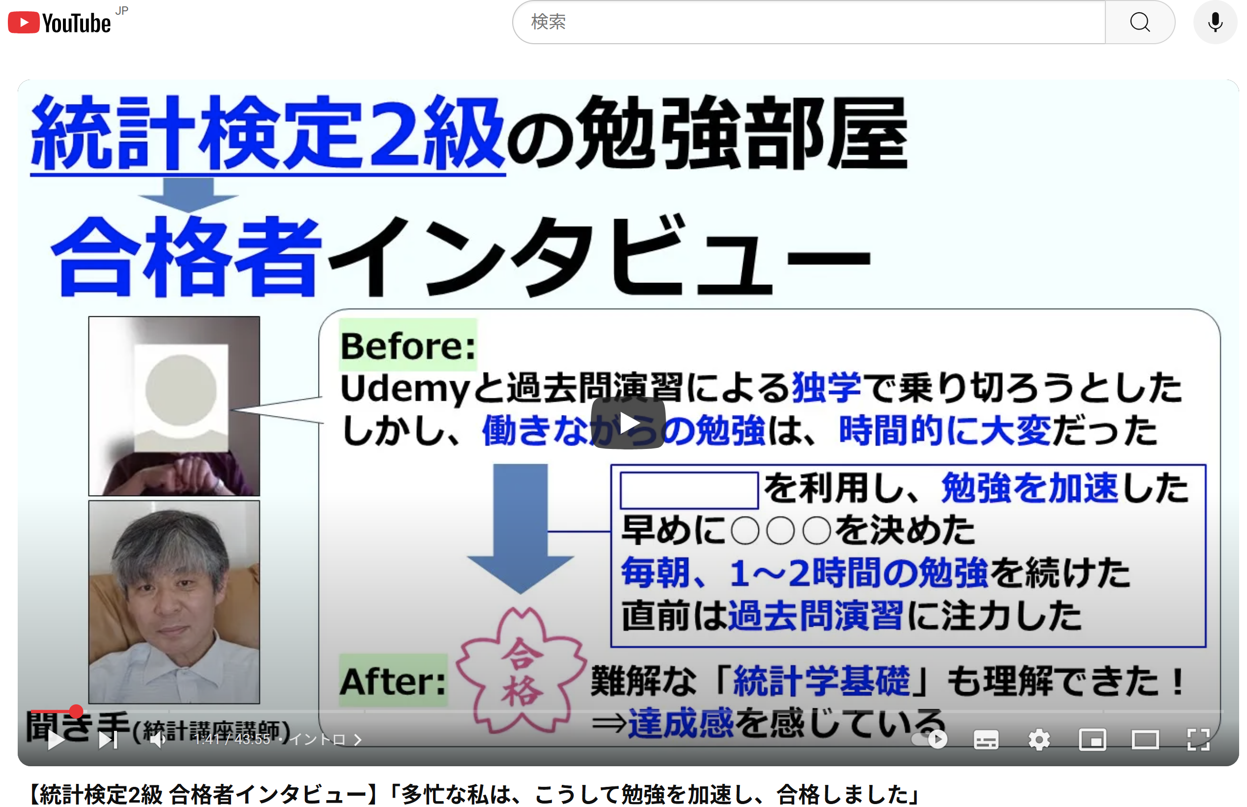 Tさんの統計検定２級合格時のお喜びの声